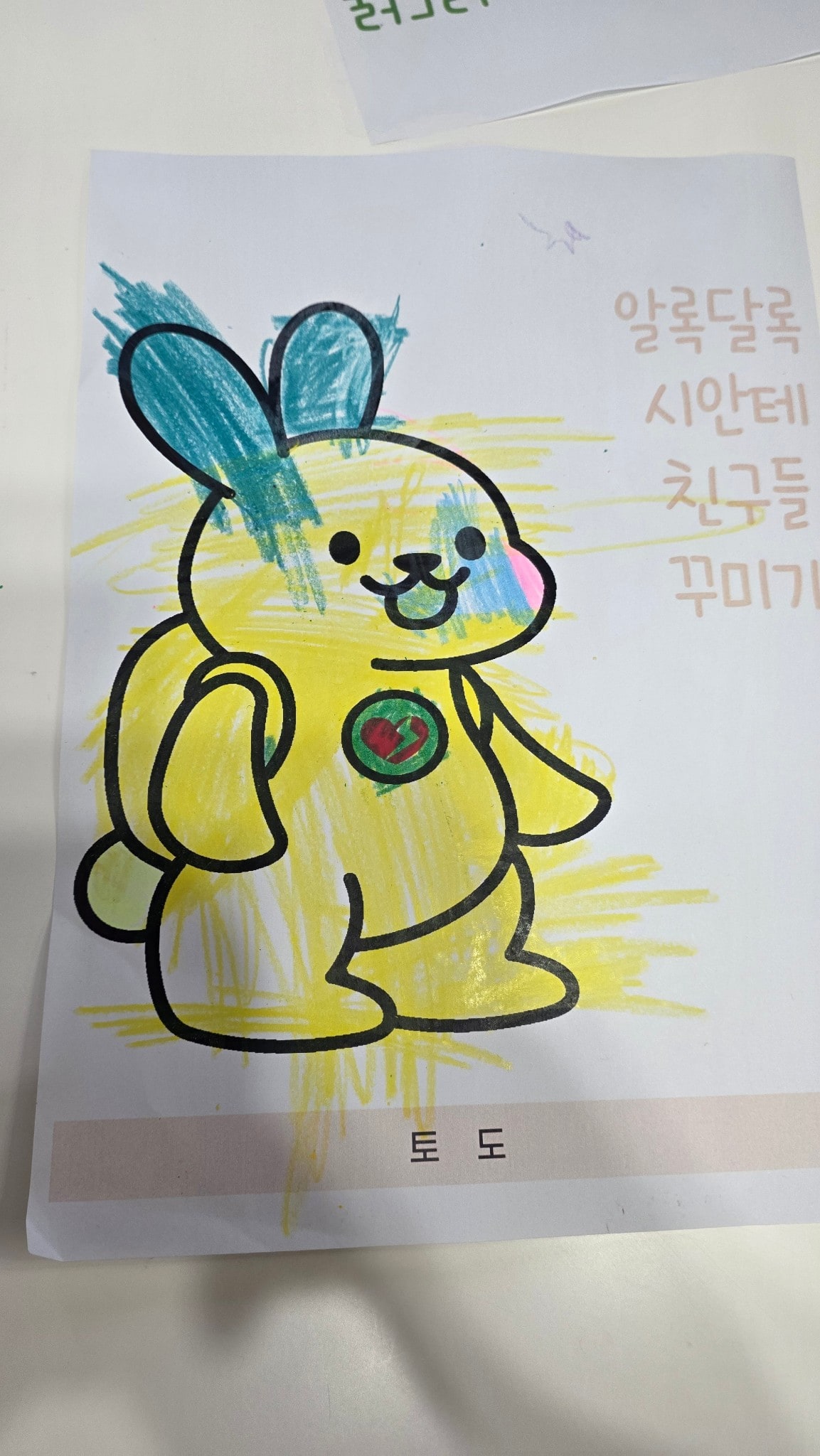 색칠하고 QR 스캔